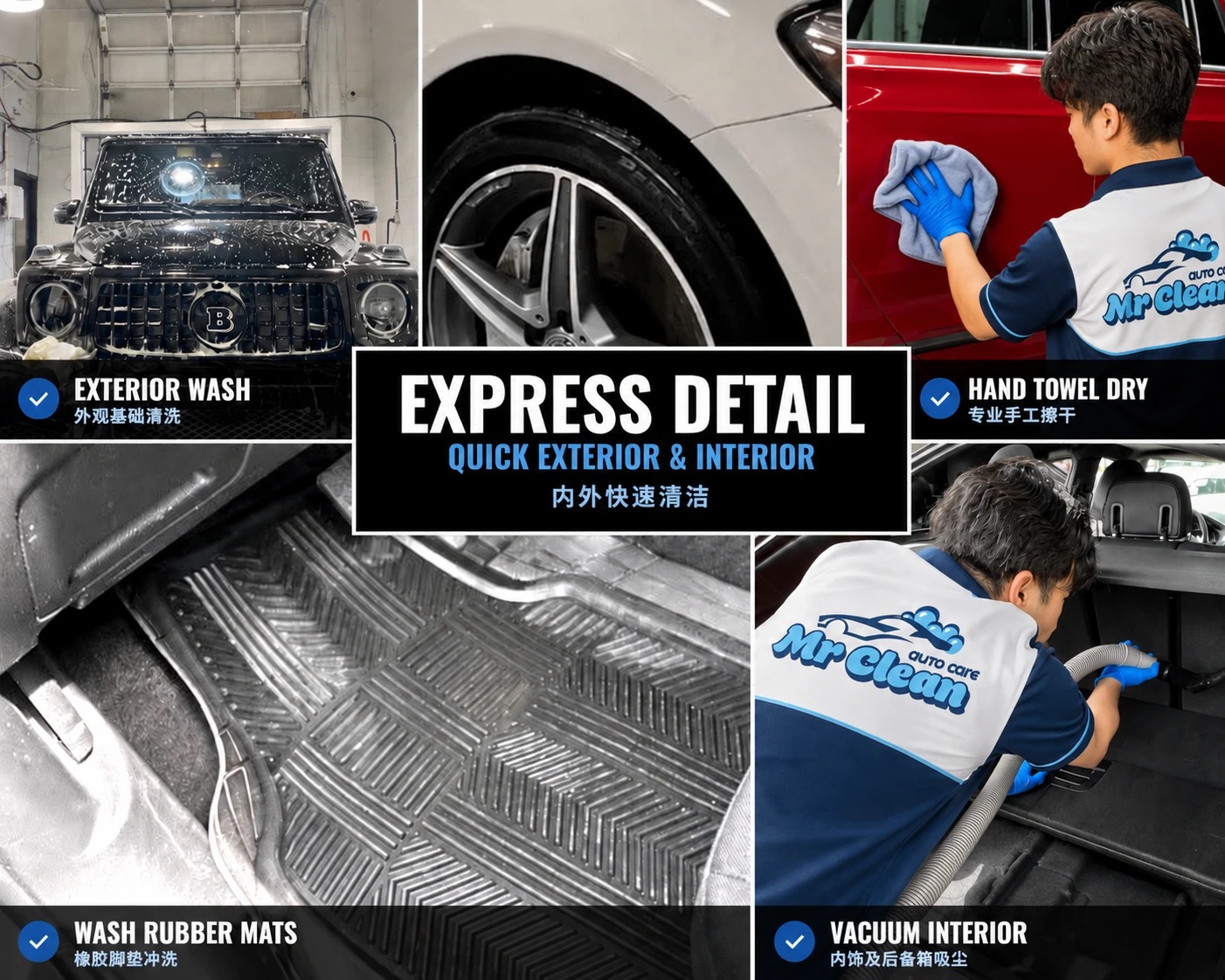 Express Detail — exterior wash, rim wash, hand towel dry, rubber mat wash and interior vacuum